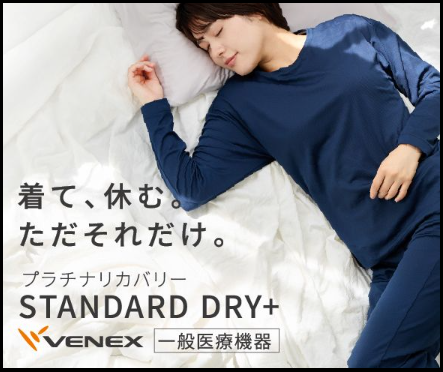 ベネクスの公式サイトのリカバリーウェア画像